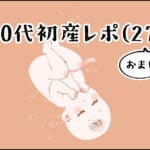 【育児】30代初産レポ(27)～おまけ～