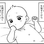 【育児】赤ちゃんの向き癖