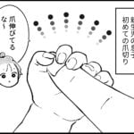 【育児】恐怖の爪切り