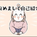 改めまして自己紹介