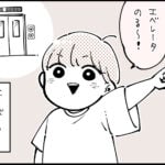 【育児】言い間違い(3歳ver.)