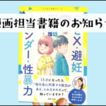 【お知らせ】漫画担当書籍のお知らせ