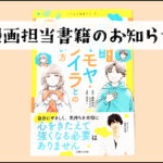 【お知らせ】漫画担当書籍のお知らせ