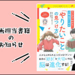 【お知らせ】子どもの「やりたいこと」について漫画にしました!